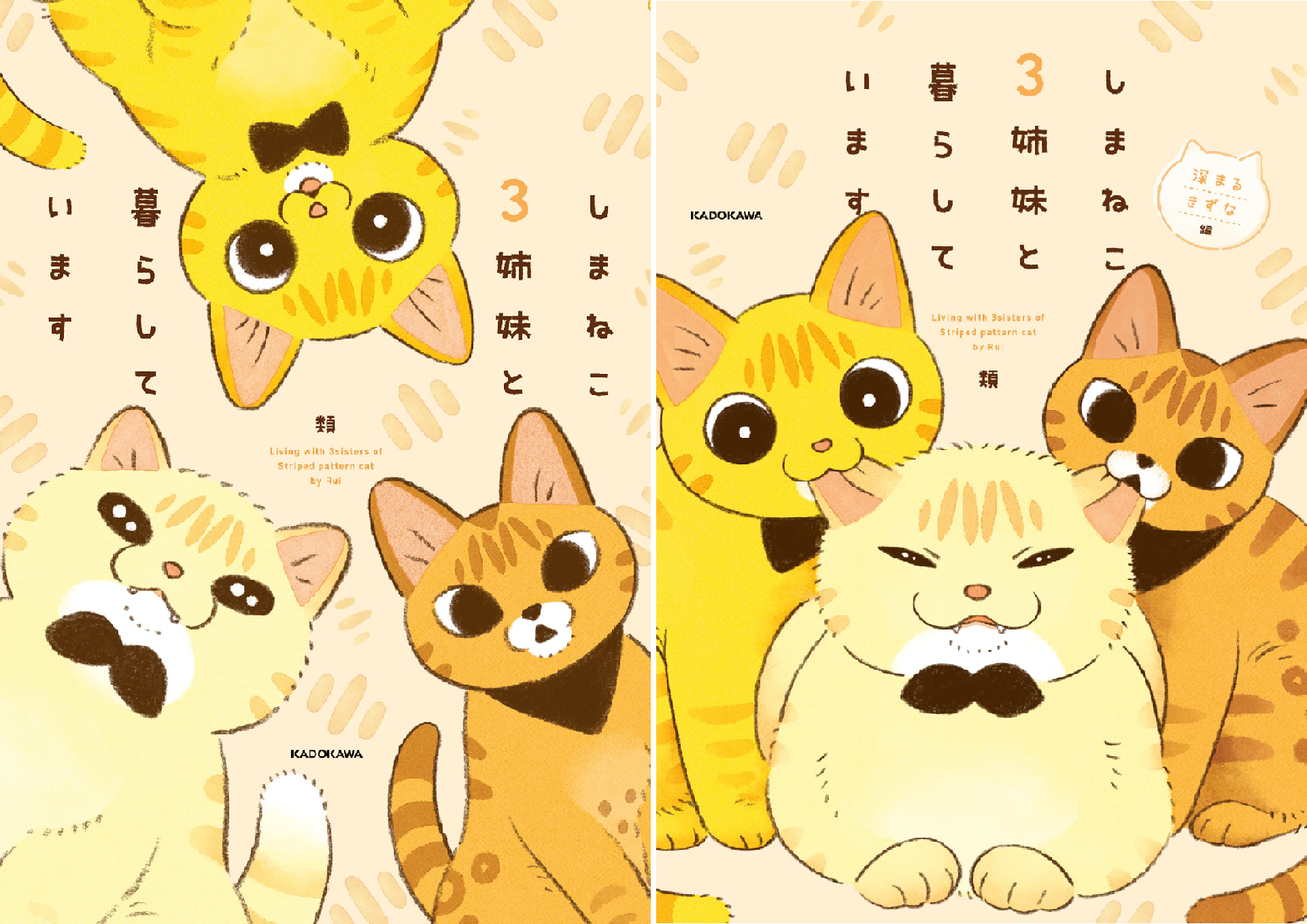 しまねこ3姉妹と暮らしています (全2巻) Kindle版